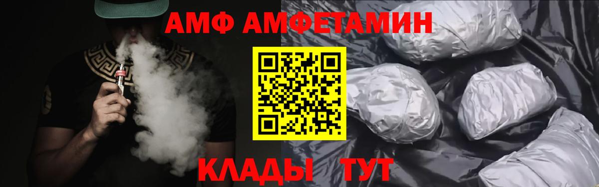 Amphetamine  Вход с VPN  АМФ  Amphetamine Розовый  Приморско-Ахтарск 