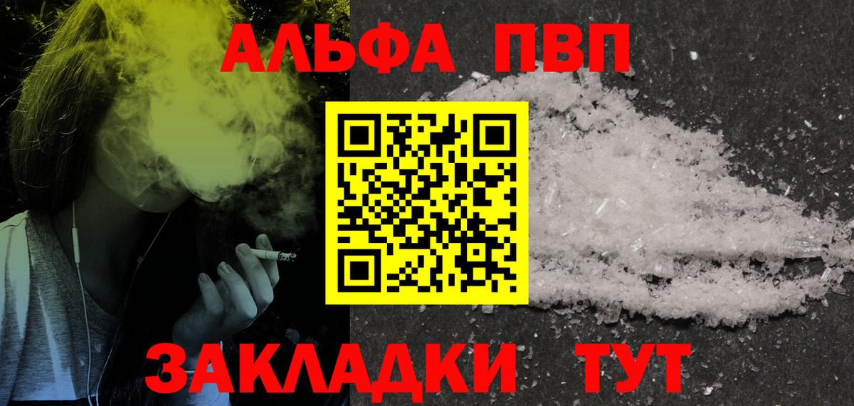 Альфа ПВП VHQ Приморско-Ахтарск