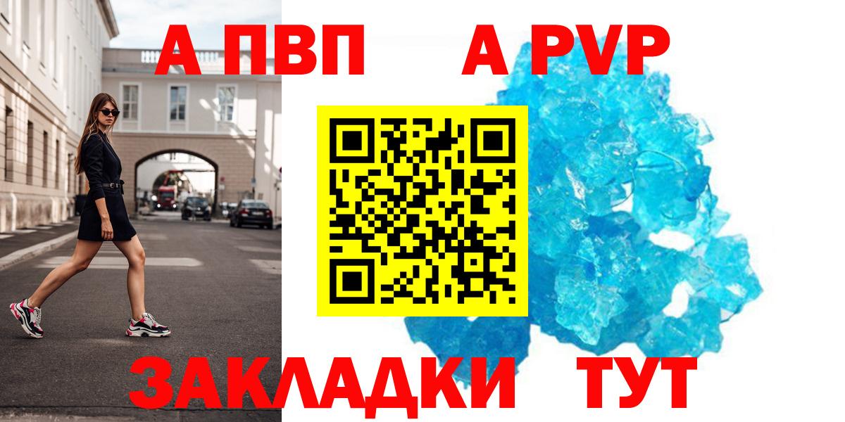 A PVP мука  Альфа ПВП Crystall  Приморско-Ахтарск  Вход с VPN 