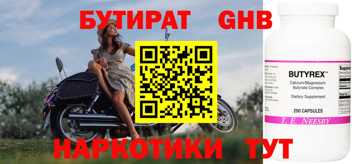 Приморско-Ахтарск  Бутират  Вход с VPN  БУТИРАТ бутандиол 