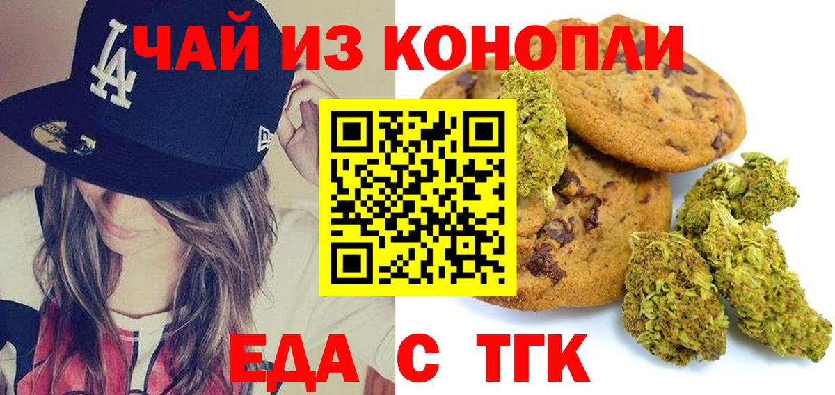 Приморско-Ахтарск  Cannafood конопля  Вход с VPN 