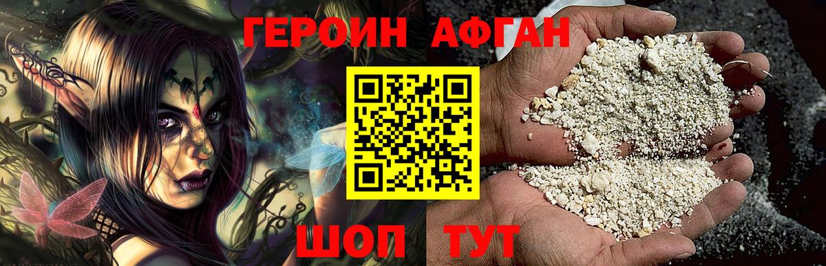 Героин  ГЕРОИН Heroin  Вход с VPN  Приморско-Ахтарск 