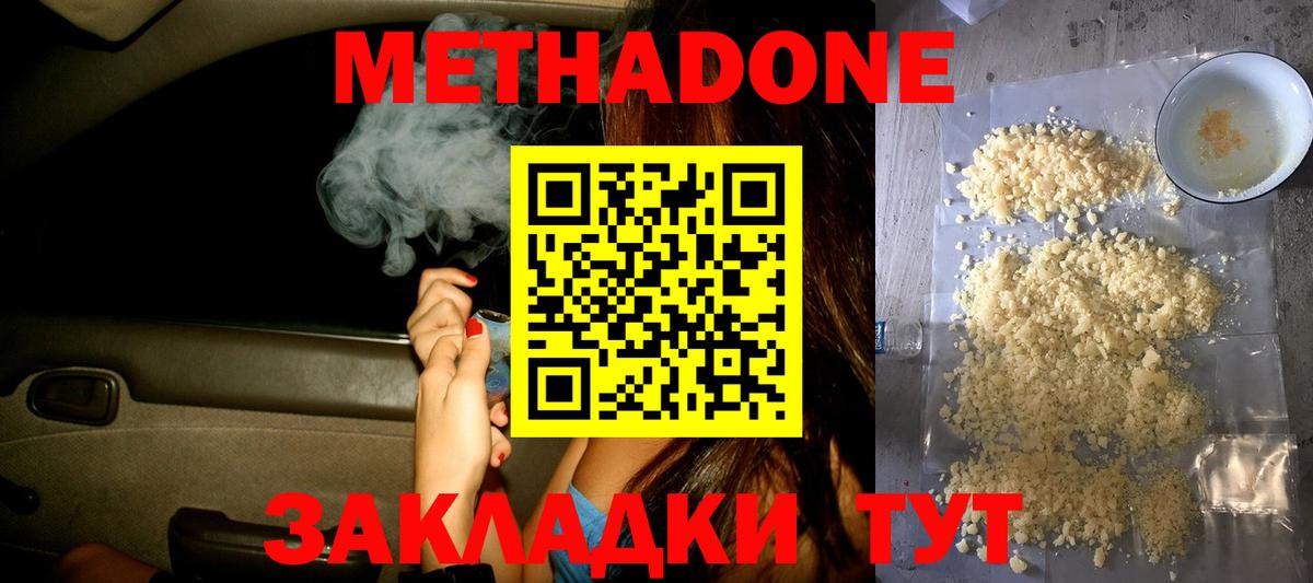 МЕТАДОН мёд Приморско-Ахтарск