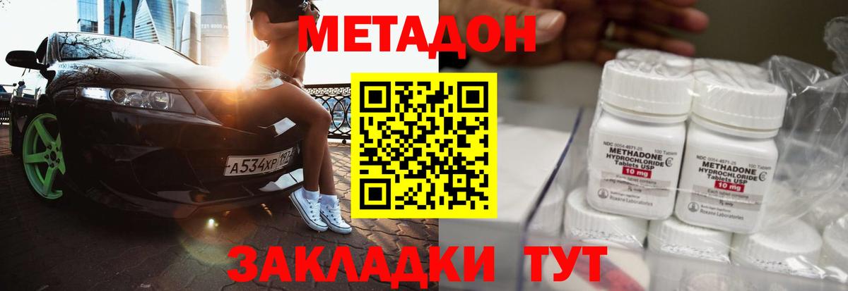 Метадон methadone  Вход с VPN  Приморско-Ахтарск 